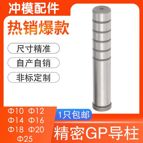 冲压模具精密GP内导柱