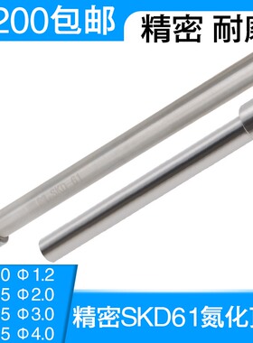 SKD61顶针0.8/1/1.5/2/2.5/3/3.5/4耐热顶针压铸模淡化顶杆圆顶针