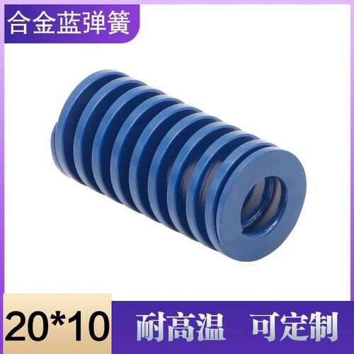 弹簧机械蓝色矩形合金钢
