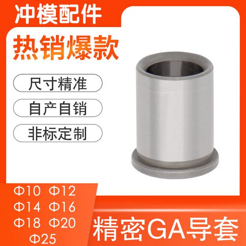 工厂促销精密内导肩套冲压