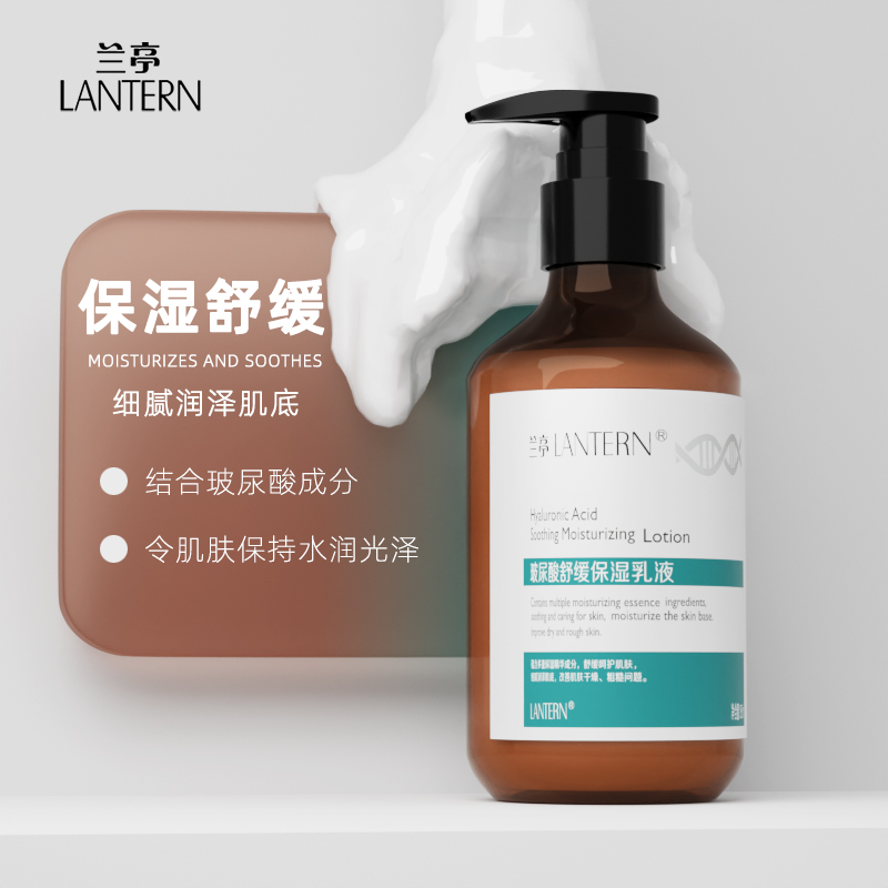 lantern/兰亭玻尿酸舒缓保湿乳液185ml蕴含多重保湿精华成分水润 美容护肤/美体/精油 乳液/面霜 原图主图