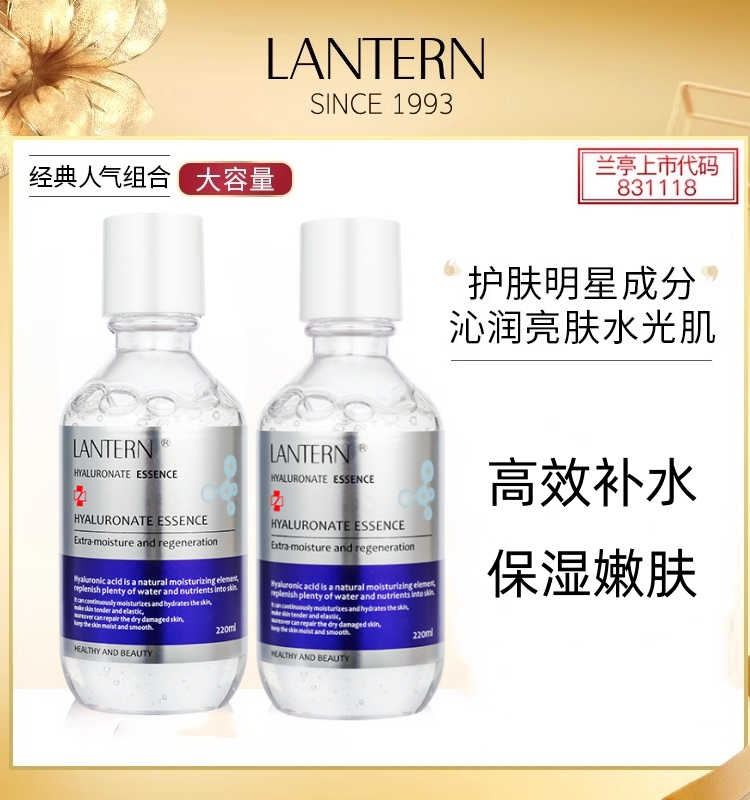 兰亭玻尿酸2瓶装超大容量补水修护原液220ml*2保湿紧致面膜精华液