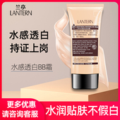 兰亭水感透白BB霜粉底液遮瑕持久美白素颜霜隔离霜不脱妆lantern