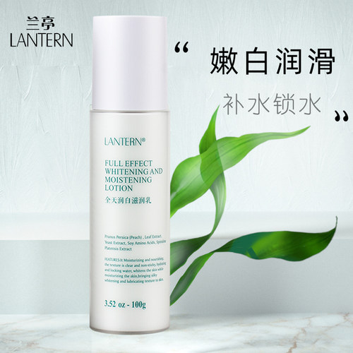 兰亭草本全天润白滋润乳100g滋润肌肤质地清透不粘腻lantern