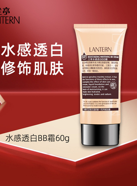 兰亭水感透白bb霜60g护肤霜粉底液及修饰霜的功能三效合一lantern