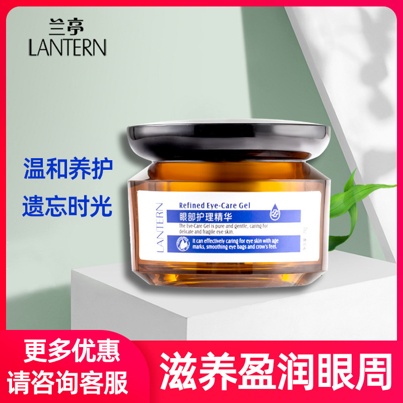 兰亭眼霜补水保湿滋养眼周肌肤女男改善暗黄紧致眼部护理精华正品