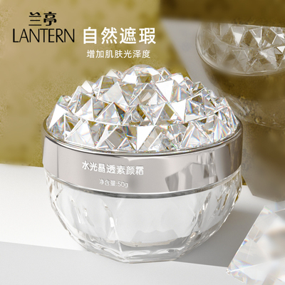 LANTERN水光晶透素颜霜柔和轻盈质地轻轻一抹赋予肌肤透亮美感