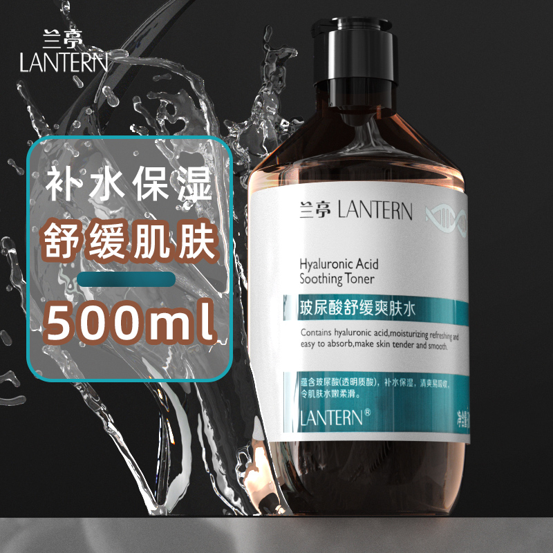 兰亭玻尿酸舒缓爽肤水500ml蕴含玻尿酸补水保湿清爽吸收舒缓肌肤