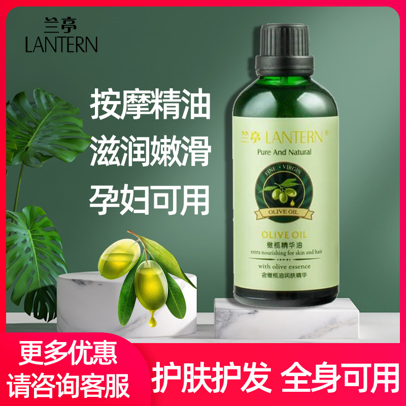 兰亭橄榄油滋润护肤开背精油按摩舒缓女全身体油护发面部孕妇润肤