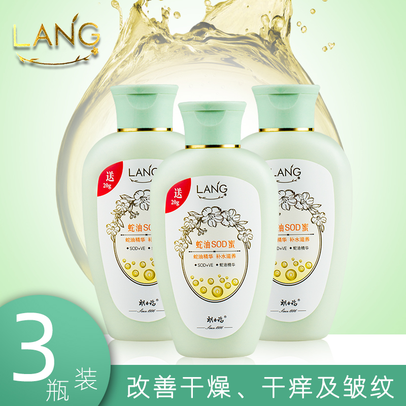 朗力福蛇油SOD蜜补水保湿亮泽滋润抗干燥防裂润肤露提亮乳面霜3瓶