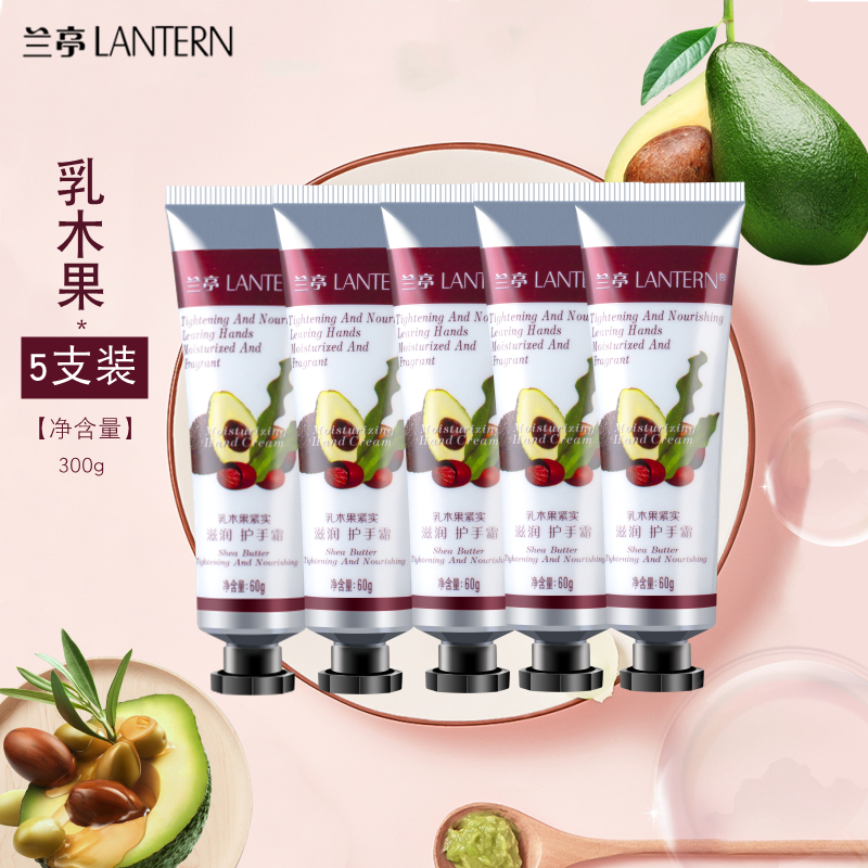 【5支装】兰亭滋润护手霜乳木果手霜男女士保湿滋润修护防干燥