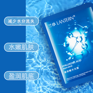 兰亭玻尿酸水光膜盈润肌底面膜女男国货lantern