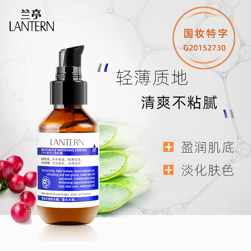 兰亭雪肌精水嫩雪亮白精华水熊果苷白净肌肤清爽不粘腻lantern