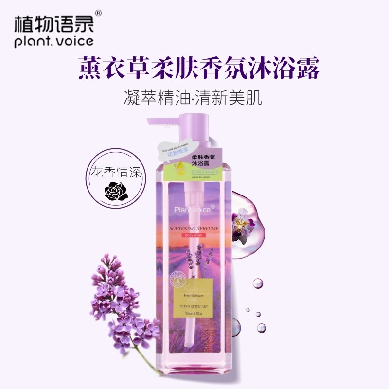 植物语录香水沐浴露750ml持久留香保湿滋润香氛液香氛清爽泡沫丰,美容护肤/美体/精油,沐浴露,淘宝优惠券,粉丝福利购,淘宝优惠卷