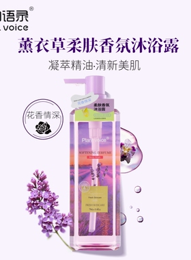 植物语录薰衣草香水沐浴露持久留香保湿滋润清爽高泡沫易冲洗大瓶