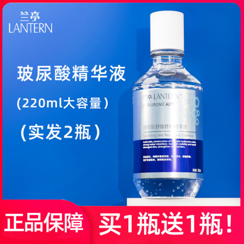2瓶兰亭玻尿酸舒缓修护精华液220ml多重玻尿酸维稳舒缓lantern