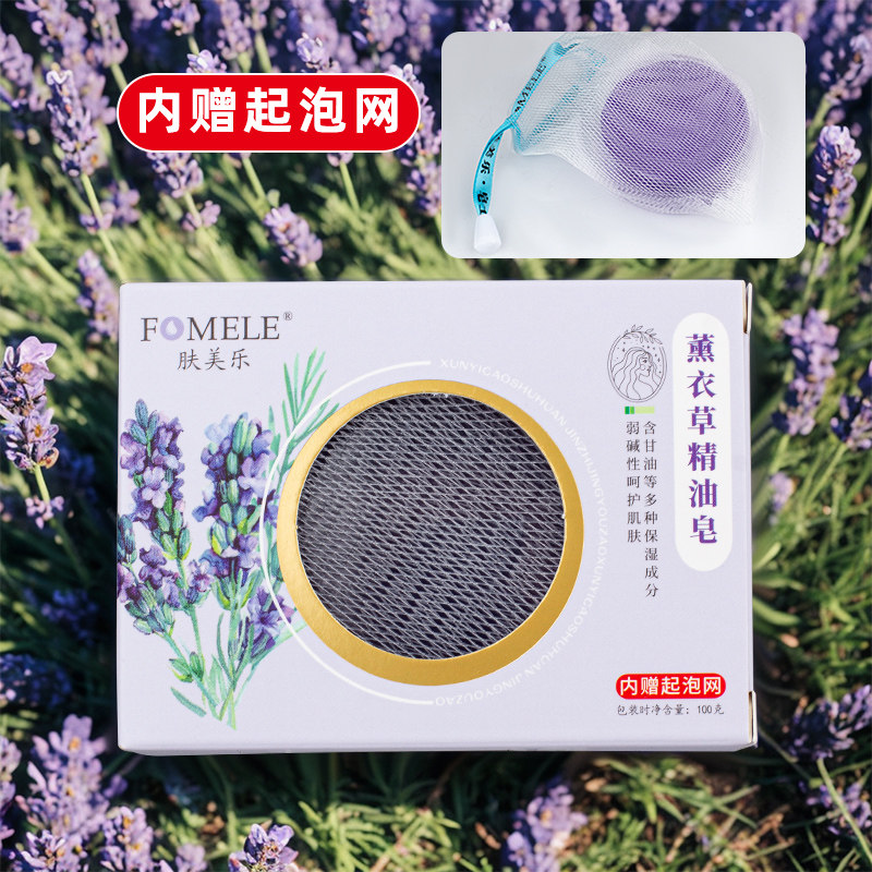【2盒】肤美乐薰衣草精油皂洗澡洗头洗手香皂留香持久除臭异味女,洗护清洁剂/卫生巾/纸/香薰,香皂,淘宝优惠券,粉丝福利购,淘宝优惠卷