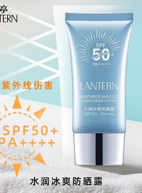 兰亭水润冰爽防晒霜45g学生军训