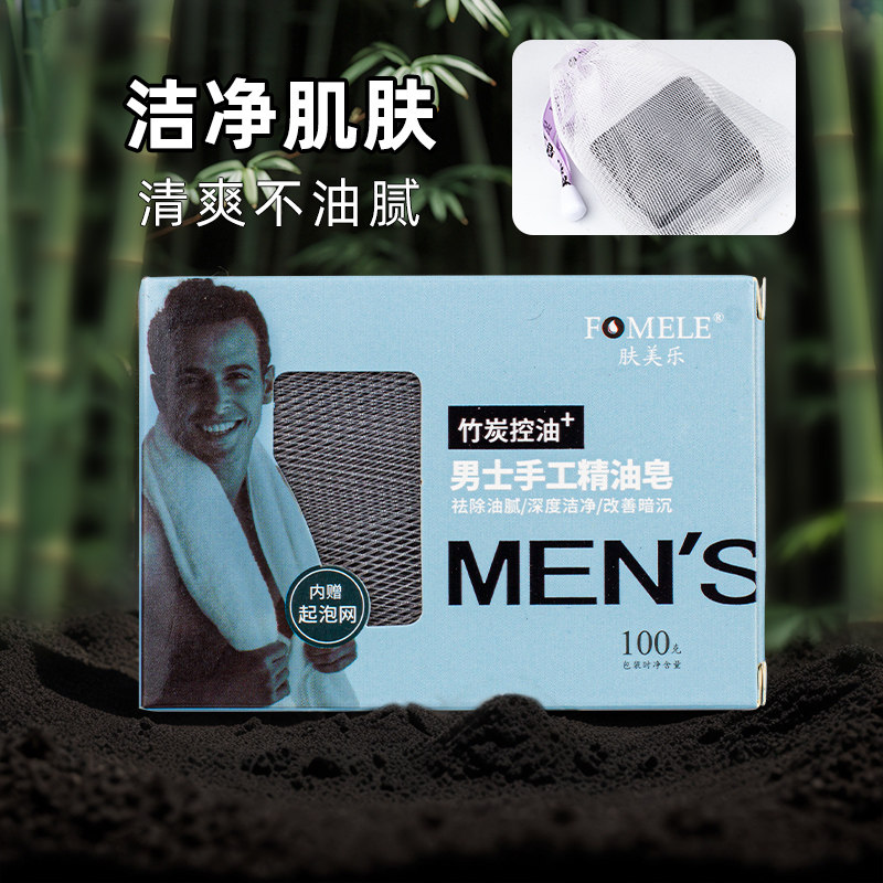 【2盒】肤美乐男士手工精油皂竹炭控油洗脸洁面洗澡洗头发洗手泡,洗护清洁剂/卫生巾/纸/香薰,香皂,淘宝优惠券,粉丝福利购,淘宝优惠卷