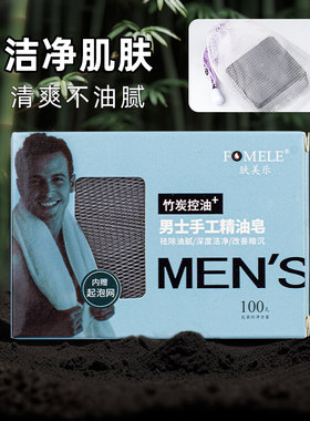 2盒肤美乐男士手工精油皂