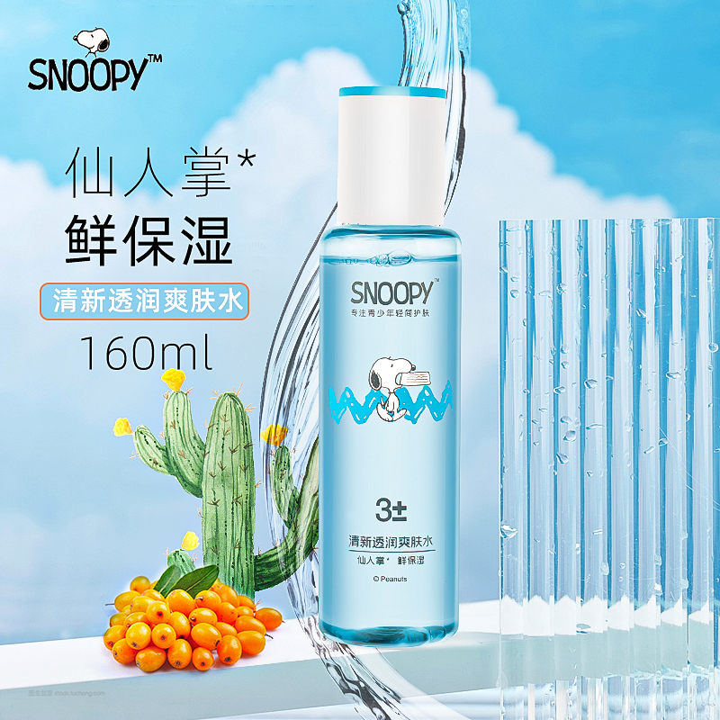 史努比清新透润爽肤水160ml补水保湿平衡水油儿童青少年护肤品专