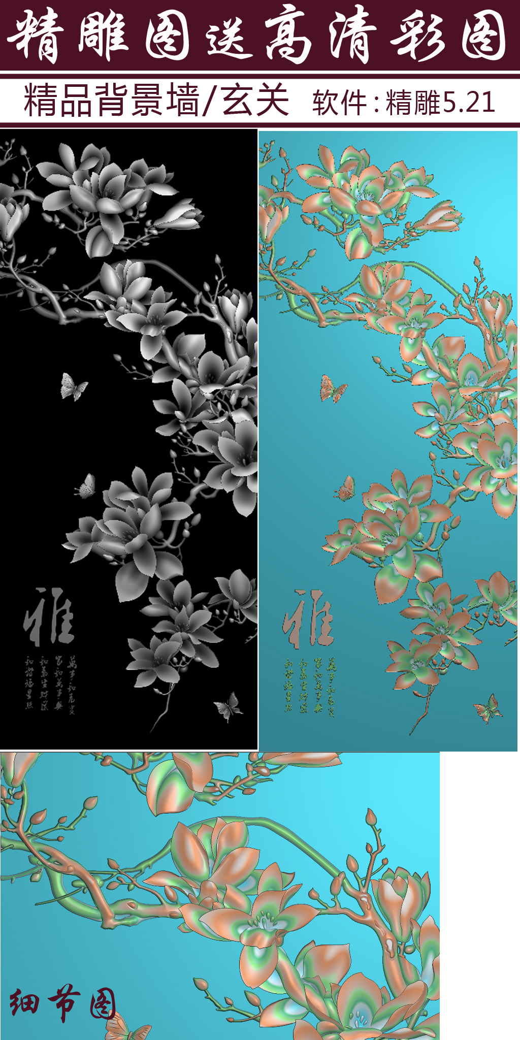 精雕图雅色兰香玉兰花开蝴蝶屏风装饰浮雕喷绘电视背景墙灰度图