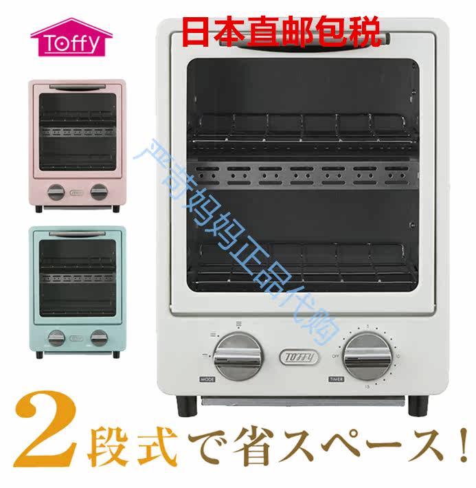 日本直邮包税 Toffy家用可爱迷你小烤箱复古双层电烤箱烤蛋糕面包|ruв категории кухонные приборы, электрическая печь - от Buy2taobao.com для оказания профессиональной услуги покупки агента Taobao