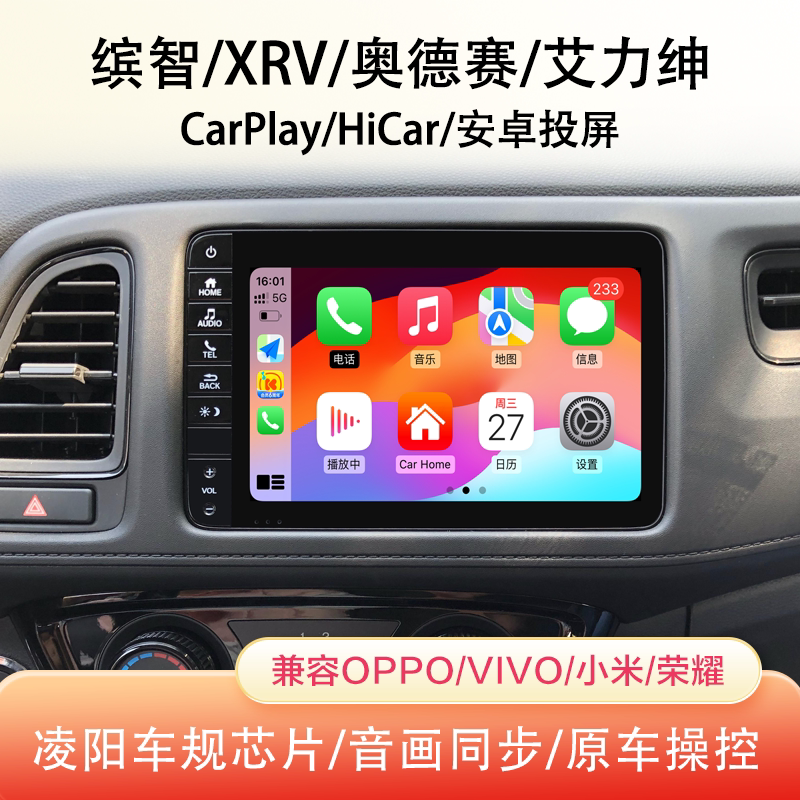 适用本田缤智XRV奥德赛艾力绅苹果无线CARPLAY模块+HiCar手机互联