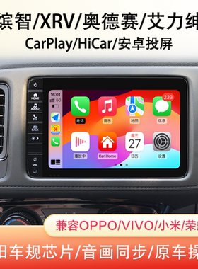适用本田缤智XRV奥德赛艾力绅苹果无线CARPLAY模块+HiCar手机互联