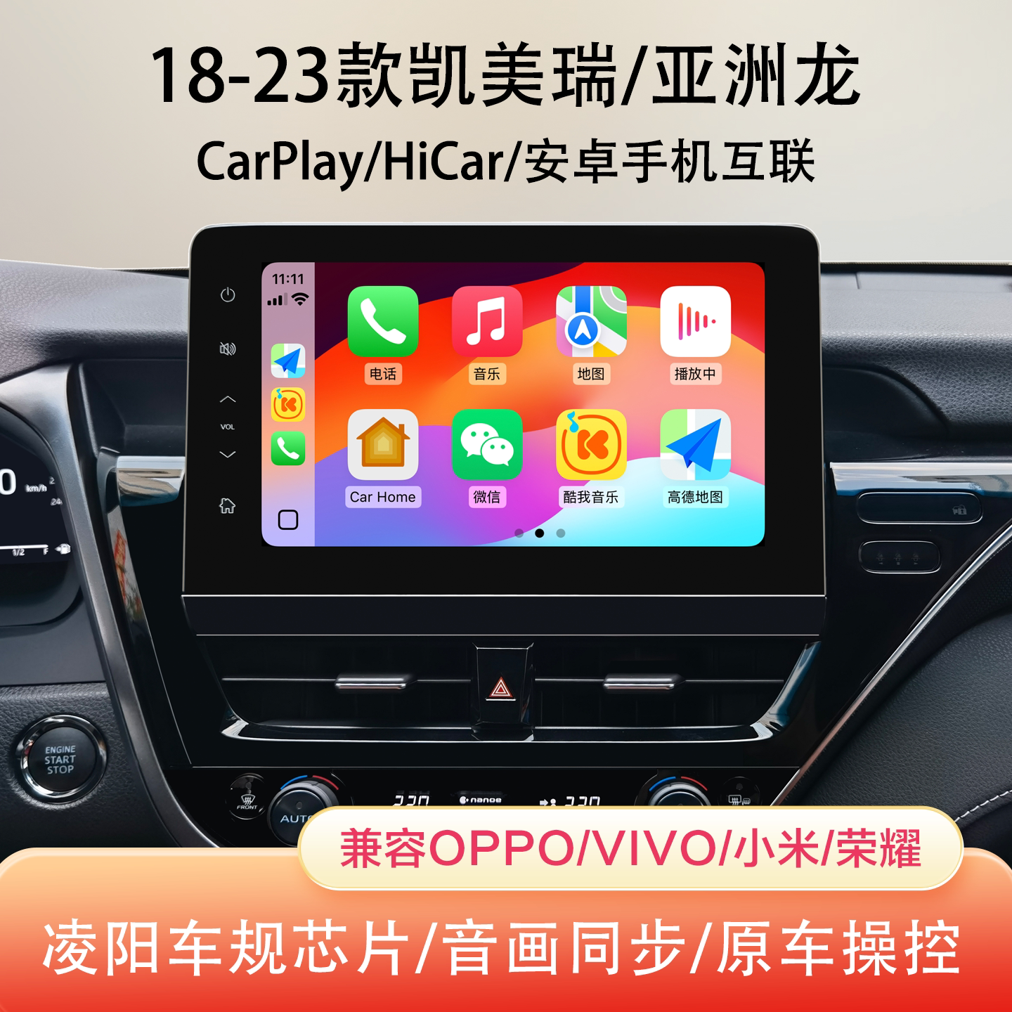 8代凯美瑞亚洲龙无线CarPlay模块