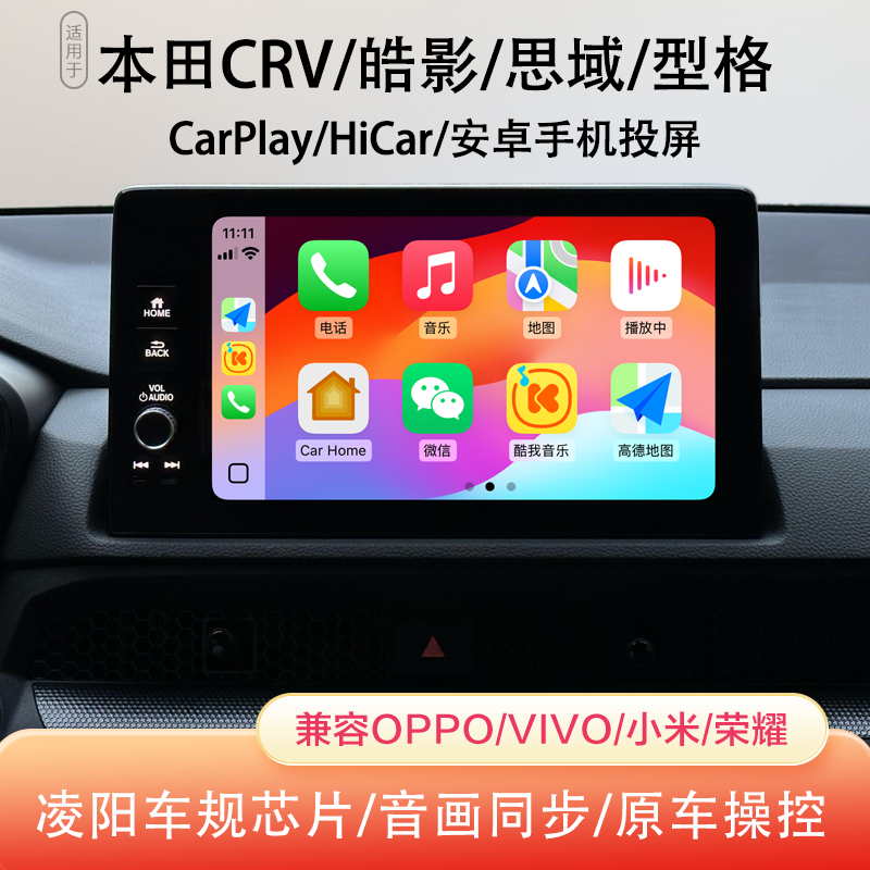 适用本田23款十一代思域型格皓影CRV无线CarPlay模块手机互联盒子