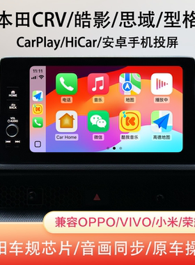 适用本田23款十一代思域型格皓影CRV无线CarPlay模块手机互联盒子