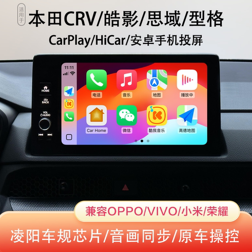 适用本田23款十一代思域型格皓影CRV无线CarPlay模块手机互联盒子