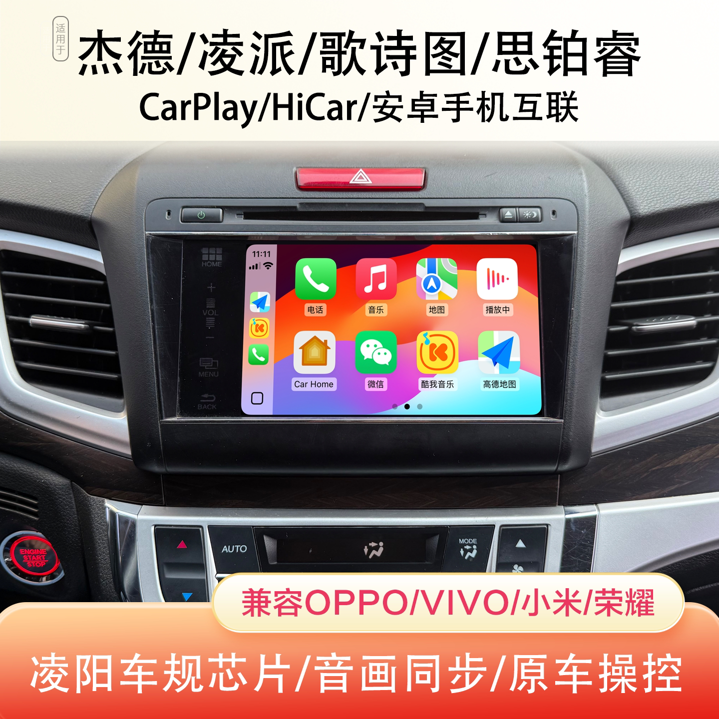 适用本田凌派杰德歌诗图思铂睿苹果无线CARPLAY模块HiCar手机互联