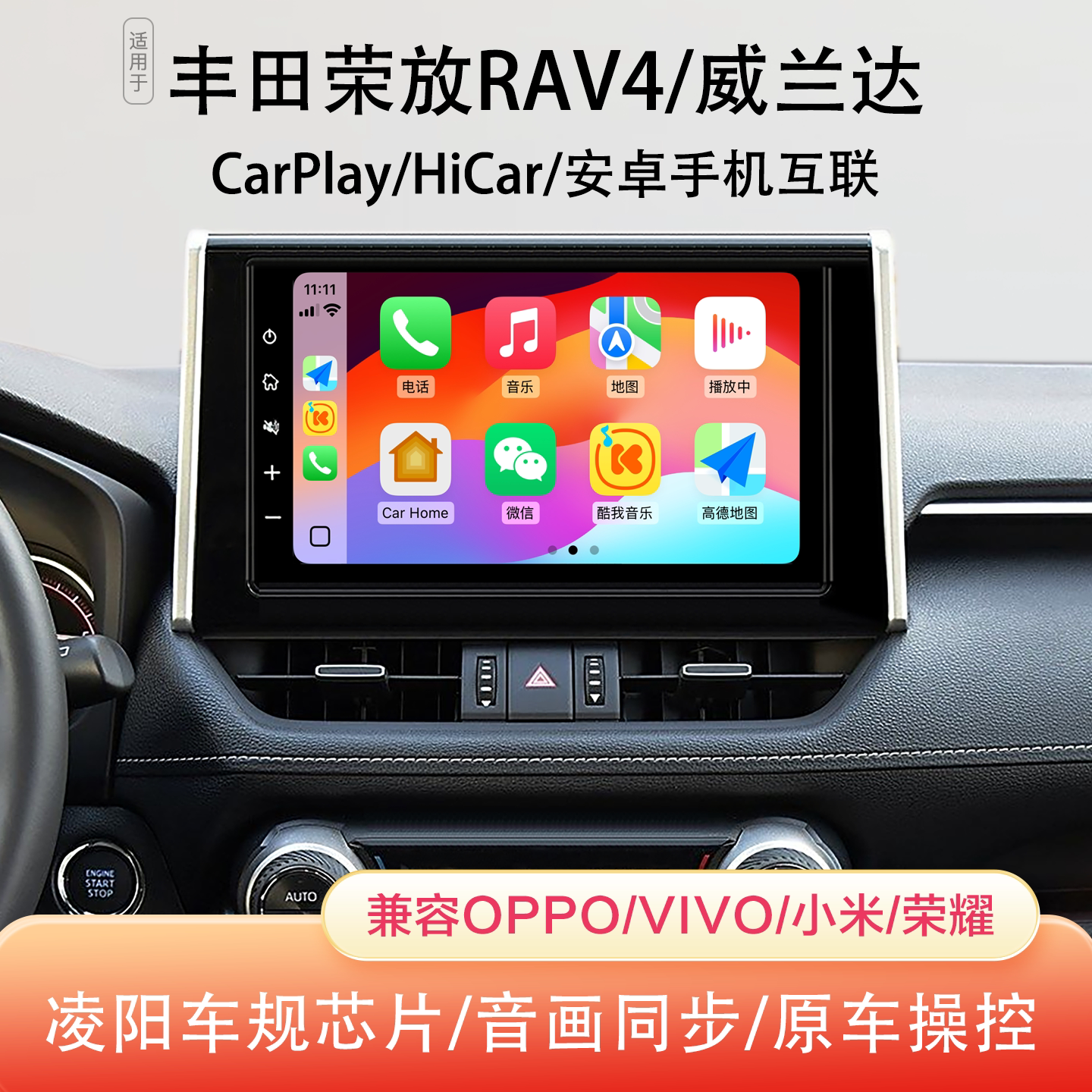 适用于丰田威兰达荣放RAV4车机升级无线CarPlay模块加装hicar盒子