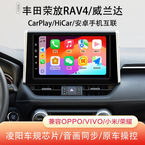 威兰达RAV4荣放无线CarPlay模块