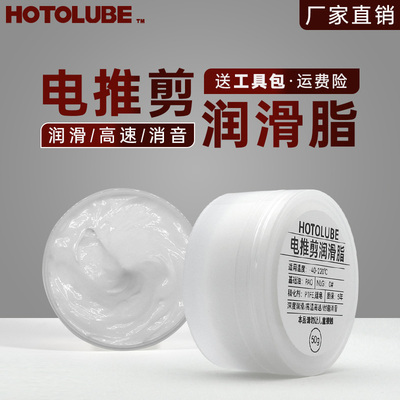 HOTOLUE虎头电推剪润滑脂消音