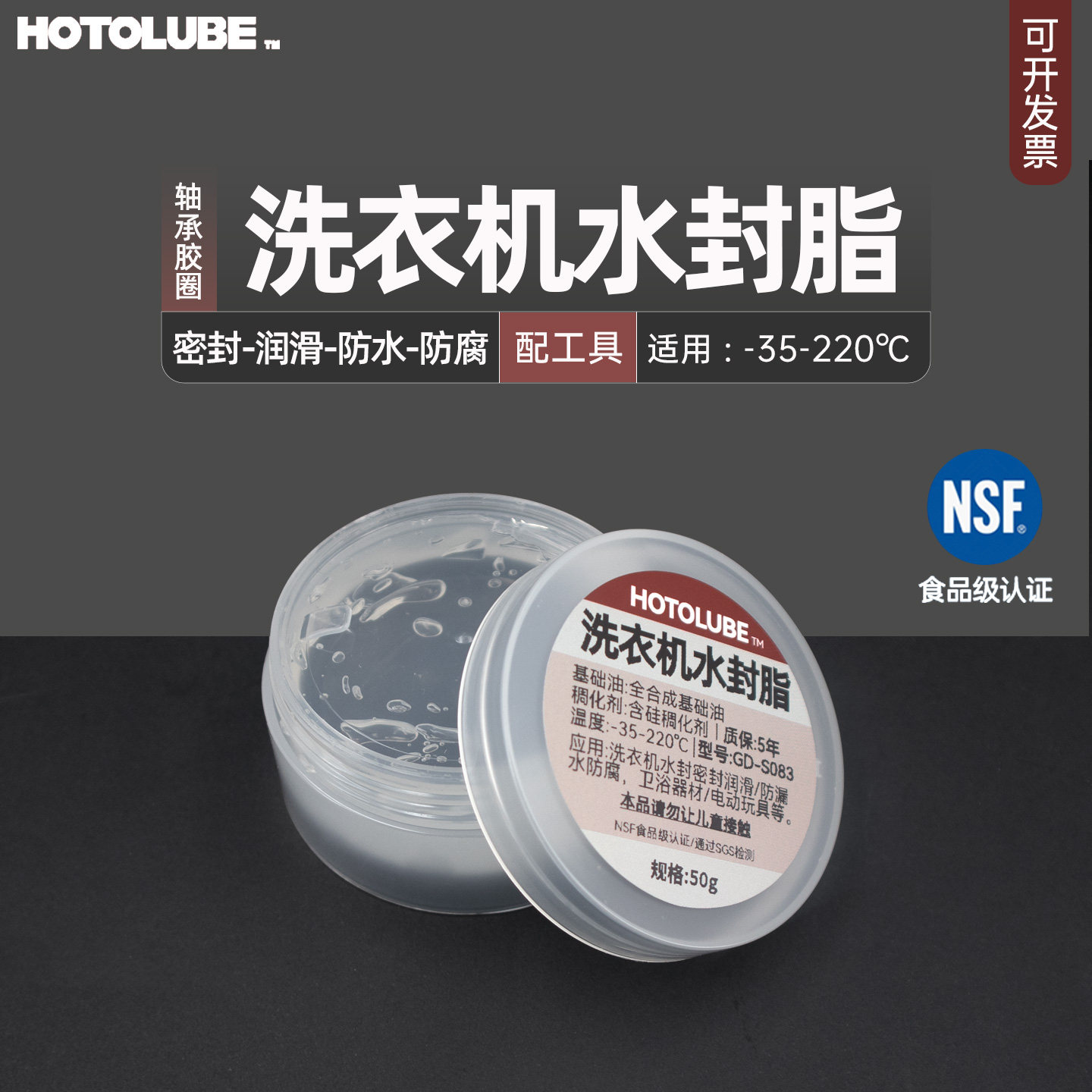 洗衣机水封润滑油 滚筒波轮密封皮碗防水减震无色透明全合成硅脂