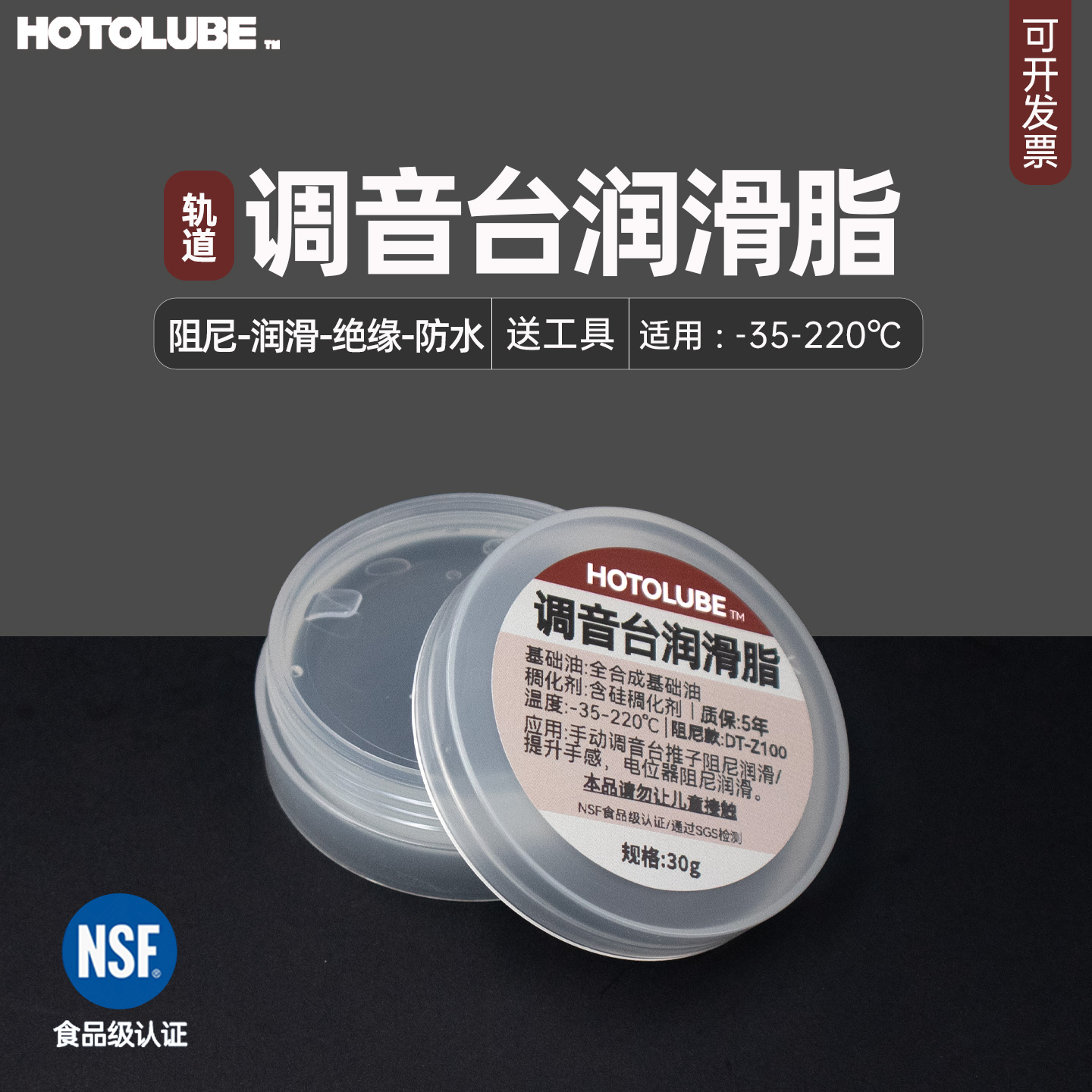 润滑阻尼调音台润滑脂HOTOLUBE