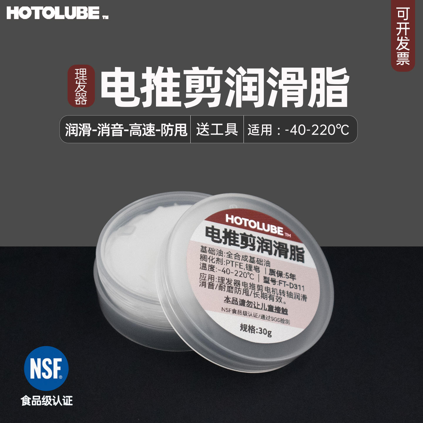 HOTOLUE虎头电推剪润滑脂消音