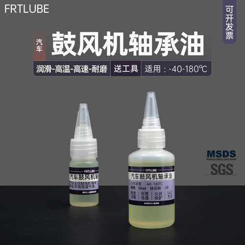 FRTLUBE鼓风机轴承油高速抗磨损