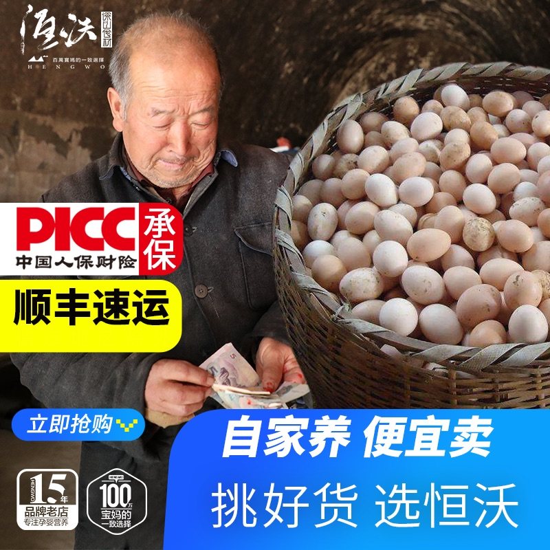 掌柜精选正宗土鸡蛋30枚农家散养吃南瓜自农村草鸡蛋新鲜柴鸡蛋笨,水产肉类/新鲜蔬果/熟食,鸡蛋,淘宝优惠券,粉丝福利购,淘宝优惠卷