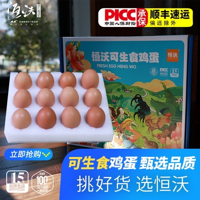 恒沃可生食鸡蛋第天1颗元气满满