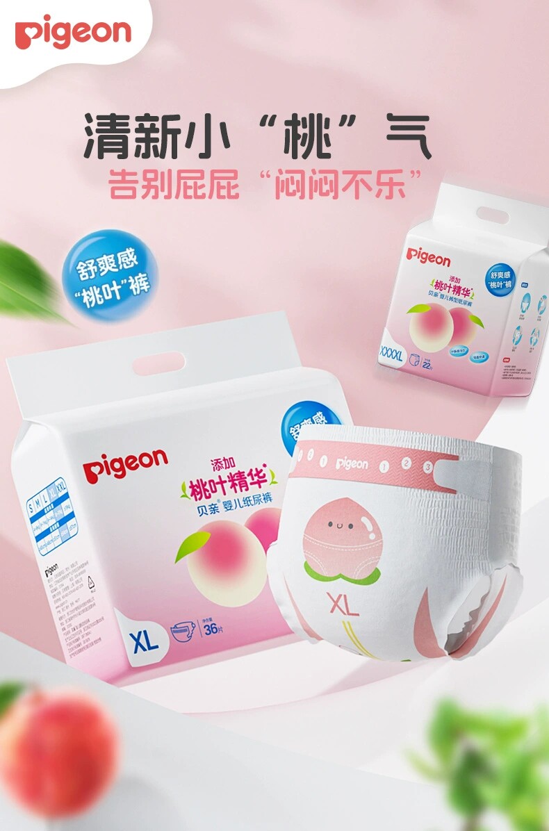 贝亲纸尿裤超薄透气新生儿尿不湿宝宝初生桃叶精华小桃裤