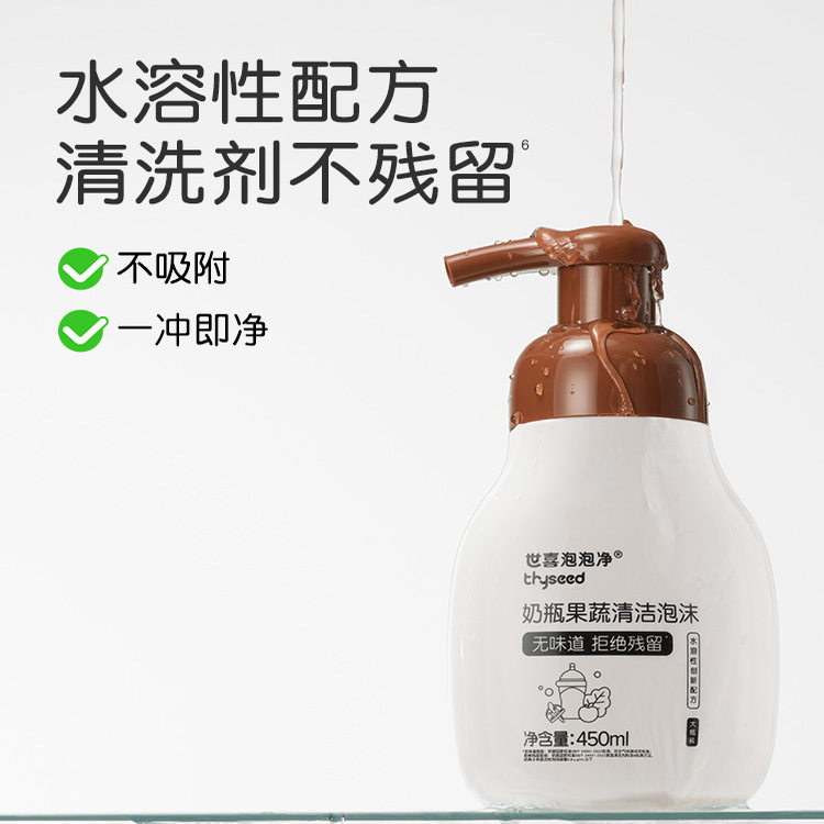 世喜洗奶瓶清洁剂婴儿专用果蔬清洗剂液刷便携装泡泡净宝宝洗洁精