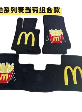 适用奔驰A级B级C260LGLC260LCLAgla C200L GLC300L汽车麦当劳脚垫