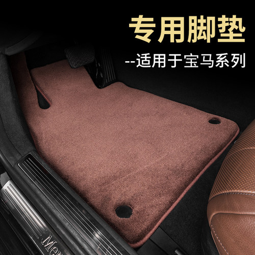 适用宝马脚垫羊毛汽车