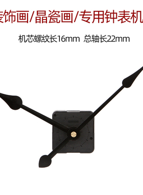 22mm晶瓷画加厚板石英钟挂钟表芯