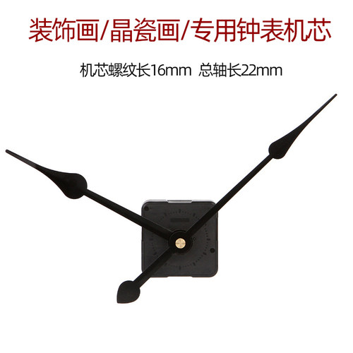 22mm晶瓷画加厚板石英钟挂钟表芯
