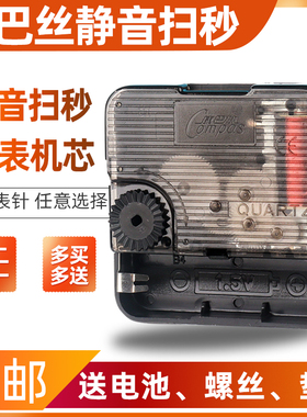 康巴丝静音扫秒钟芯十字绣钟表客厅家用时钟石英钟表机芯挂钟表芯